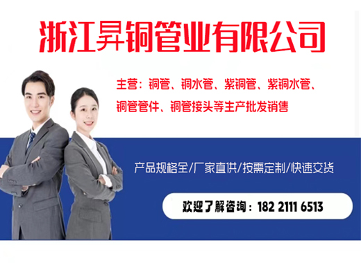 浙江昇铜管业湖州线上分站